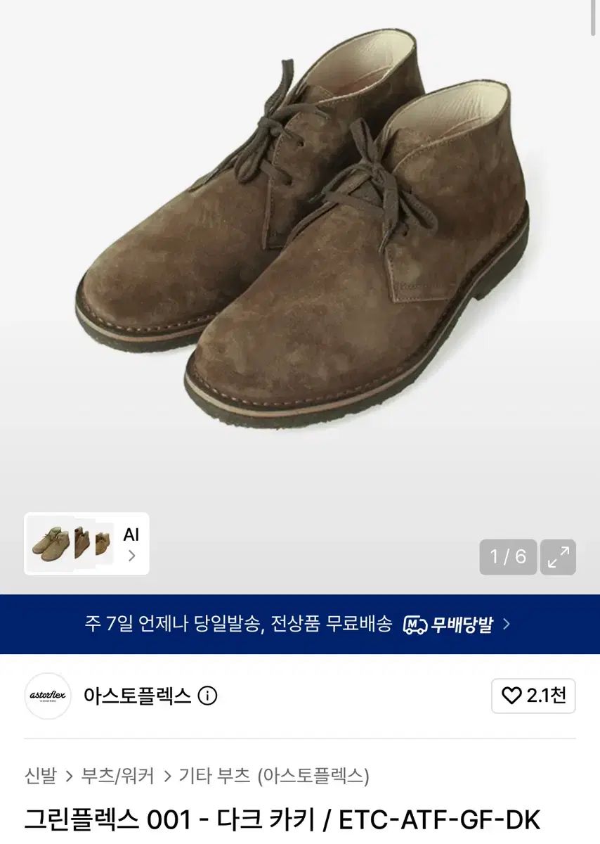 アスターフレックス グリーンフレックス DARK KHAKI 41サイズ 出品