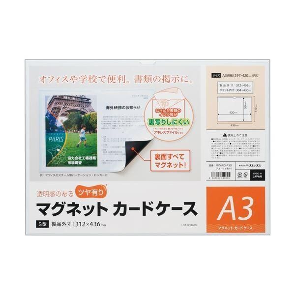 (まとめ) マグエックス マグネットカードケースツヤ有り A3 MCARD-A3G 1枚 〔×10セット〕