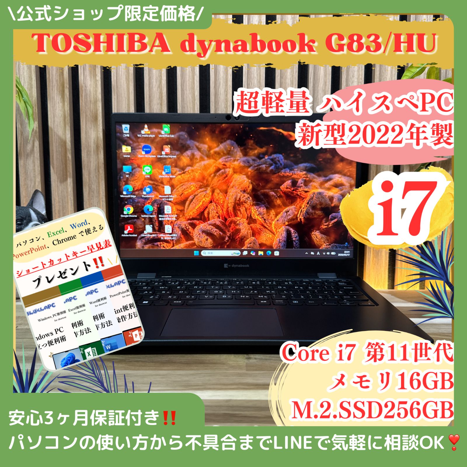 公式ショップ限定価格❣️/ 《新型2022年製》ハイスペック【dynabook