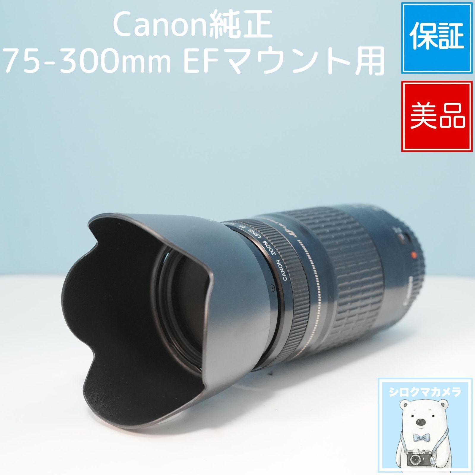Canon純正 75-300mm EFマウント用 望遠レンズ 美品 a6569 - メルカリ