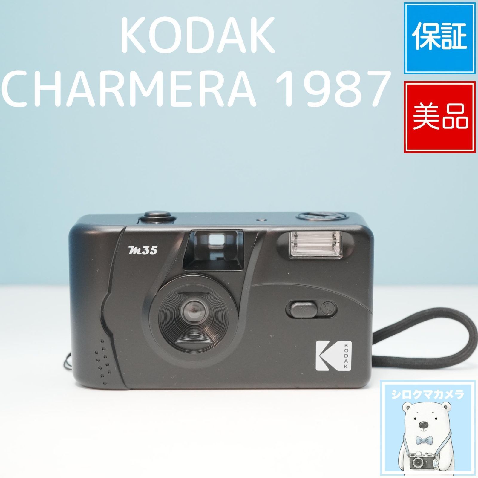 KODAK CHARMERA 1987 美品 a6565