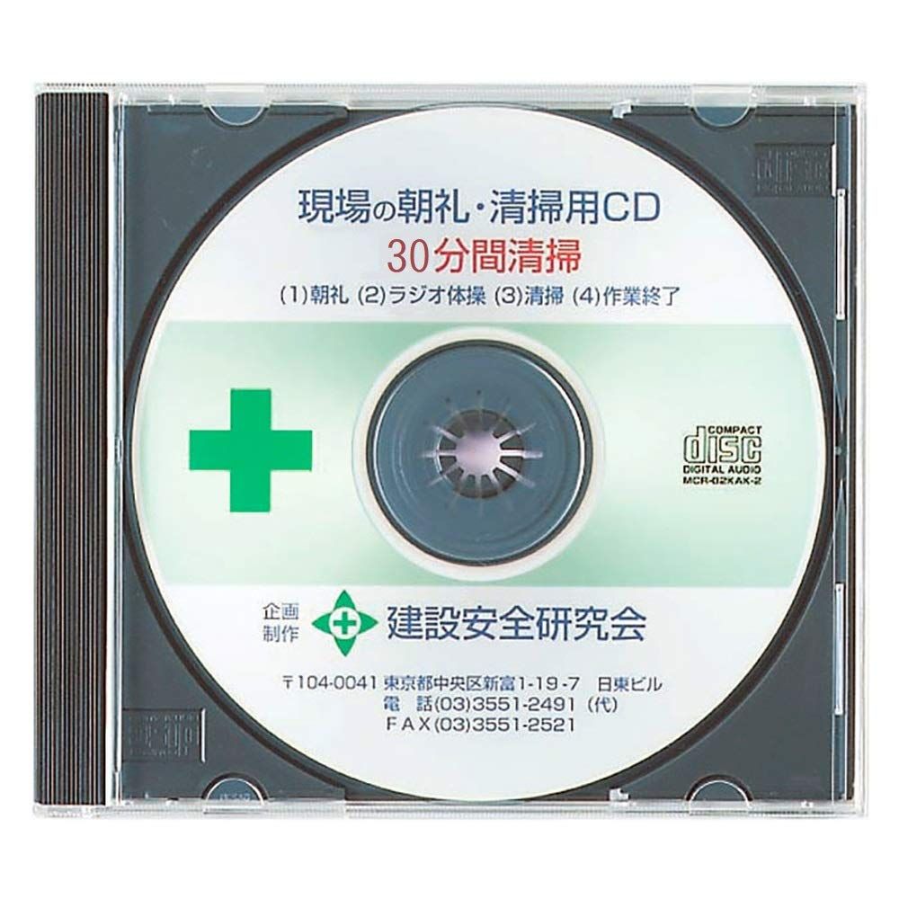 新品 ユニット(Unit) 清掃用CD 30分用 317-514