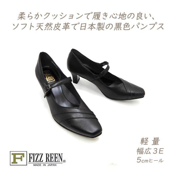 FIZZ REEN パンプス 黒 ストラップ 幅広 3E 本革 スクエアトゥ フィズリーン 7308 ブラック 軽量 お洒落 履きやすい 歩きやすい 人気 日本製 送料無料