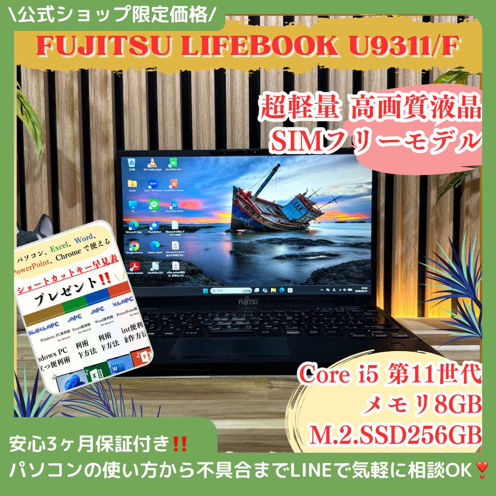 LIFEBOOK U9311/F LTE FHD 11世代i5 SSD256GB - メルカリ