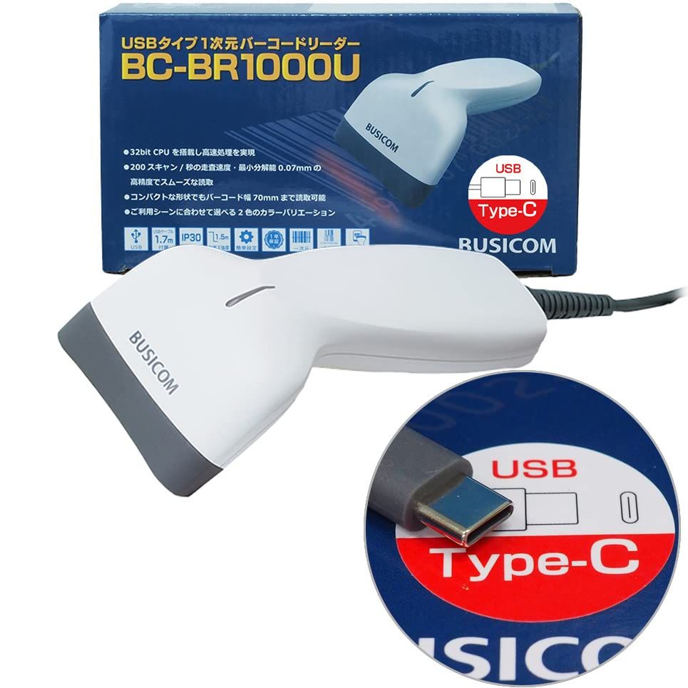 ビジコム 省電力 バーコードリーダー 1次元 1D USB 1.7m Type-C ホワイト 液晶画面読取 GS1 DataBar対応 スキャナ バーコードスキャナ 日本語説明書 BUSICOM BC-BR1000U-W-Cso f9b26ecb