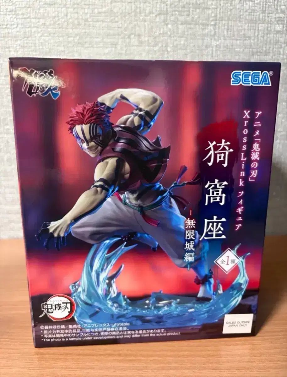 鬼滅の刃 猗窩座 フィギュア (未開封 新品)