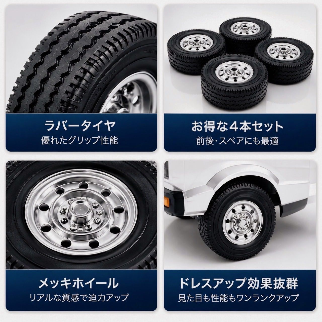 WPL D12 D42 ラジアルタイヤ ホイール 4本セット 1/10 ラジコン 軽トラ 