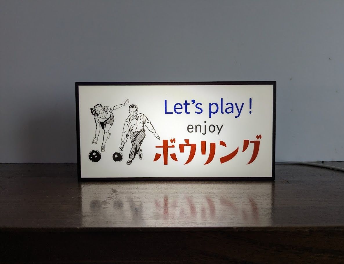 【オーダー無料】ボウリング bowling ボウラー ゲームセンター スポーツ競技 昭和レトロ プレゼント 店舗 自宅 屋台 キッチンカー パーティー イベント テーブル カウンター サイン ランプ 照明 看板 置物 雑貨 ライトBOX 電飾看板 電光看板