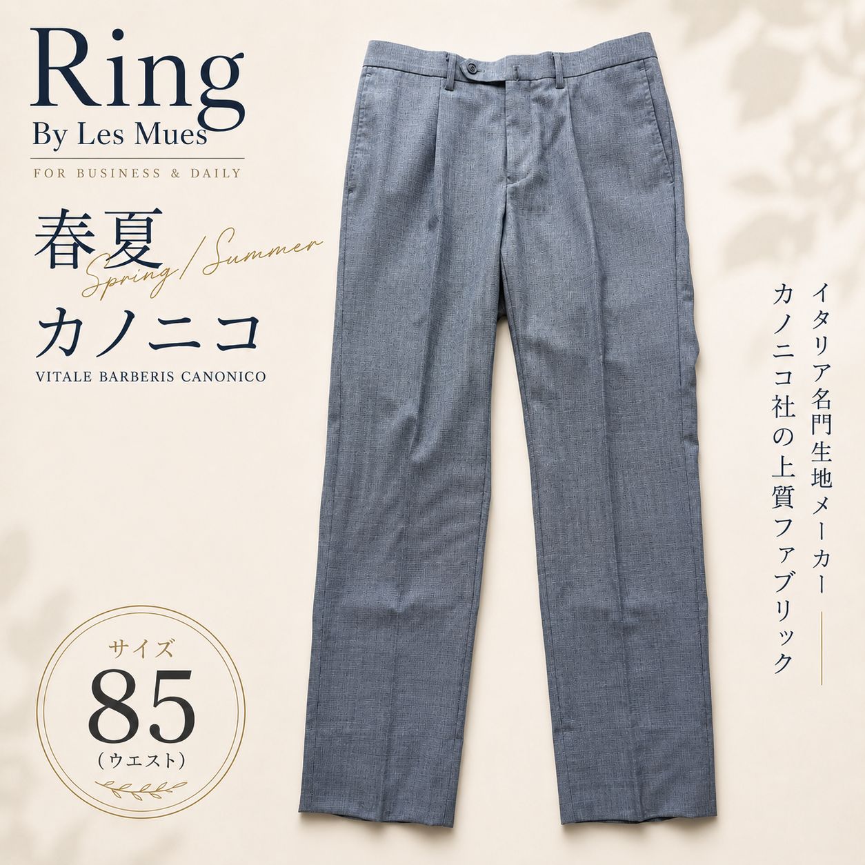 リングヂャケット スラックス グレー ウール100% サイドアジャスター 日本製 美品 春夏 リングヂャケットコラボ カノニコウール100% AOKI Les Mues