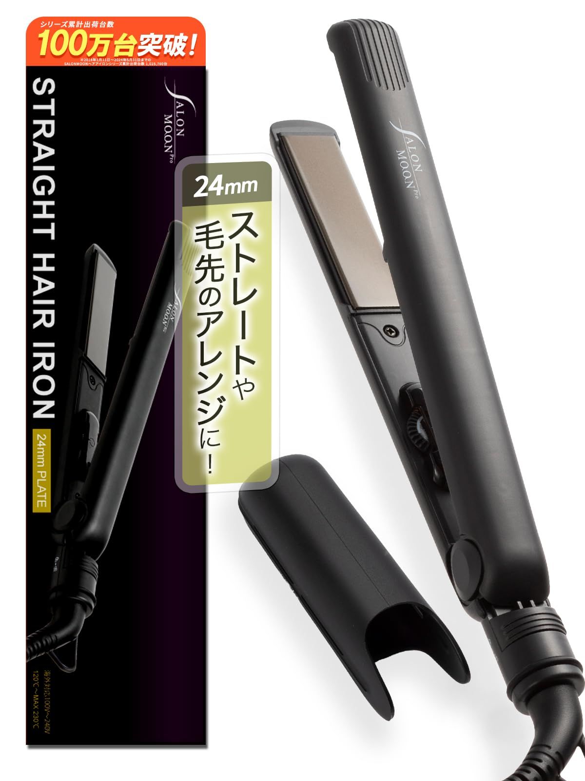 SALONMOON ヘアアイロン ストレート 24mm 2WAY 高速起動 25秒 マイナスイオン 120～230℃ 海外対応 チタンプレート シリコンカバー付き (ブラック) サロンムーン AM24_S_BK(沖縄・離島の方発送不可）) 152aa2b3