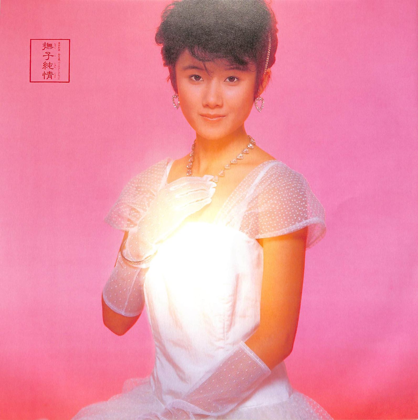 LP1枚 / 原田知世 / 撫子純情 (1984年・18AH-2002・坂本龍一