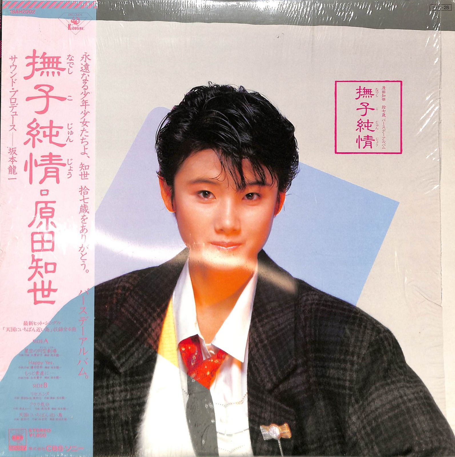 LP1枚 / 原田知世 / 撫子純情 (1984年・18AH-2002・坂本龍一