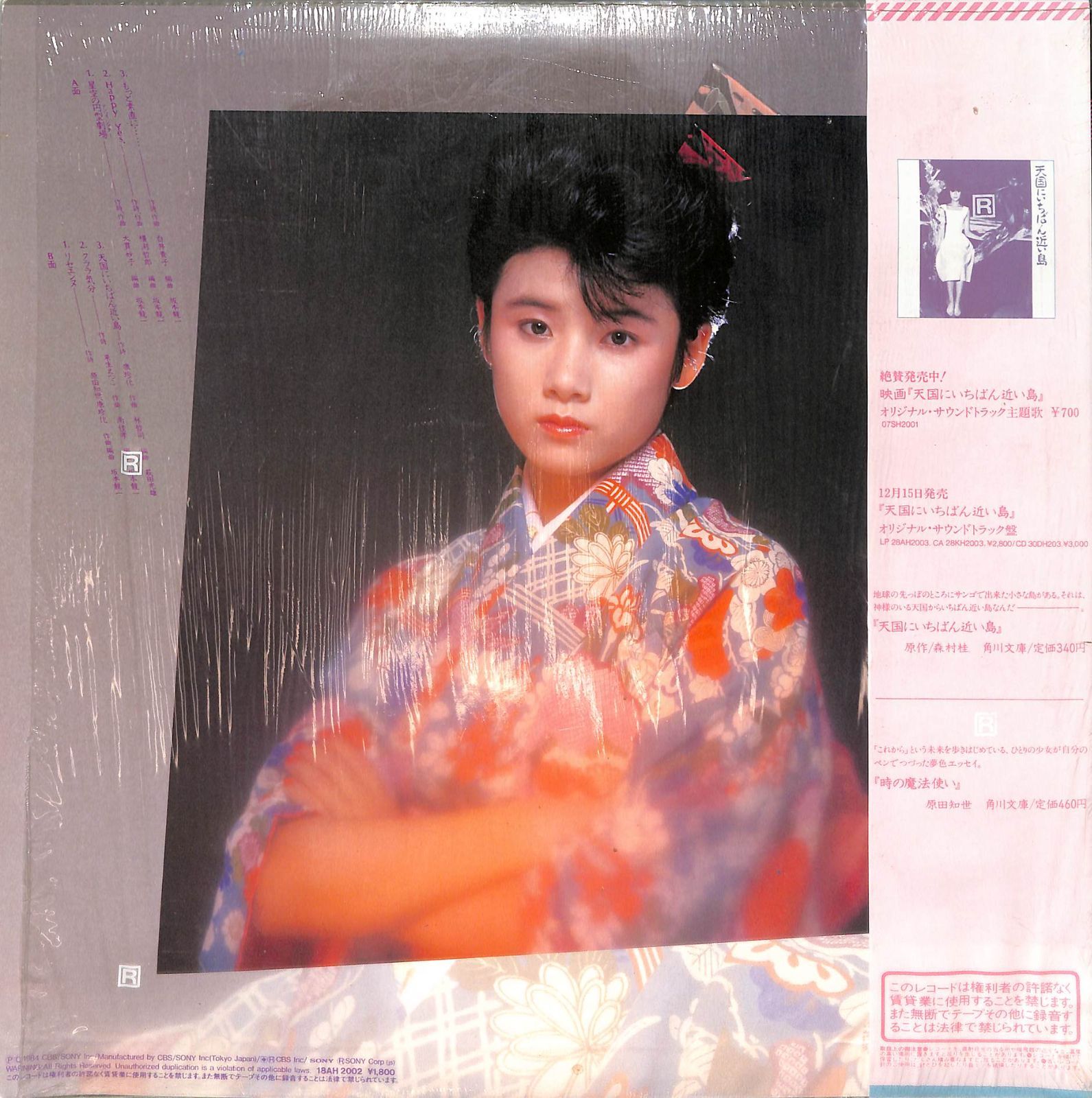 廃盤　原田知世　初期CD 撫子純情　ゴールデンJ-POP ザ・ベスト　ほか ゴールデンJポップ ザ・ベスト 原田知世 中古CD | ブックオフ公式