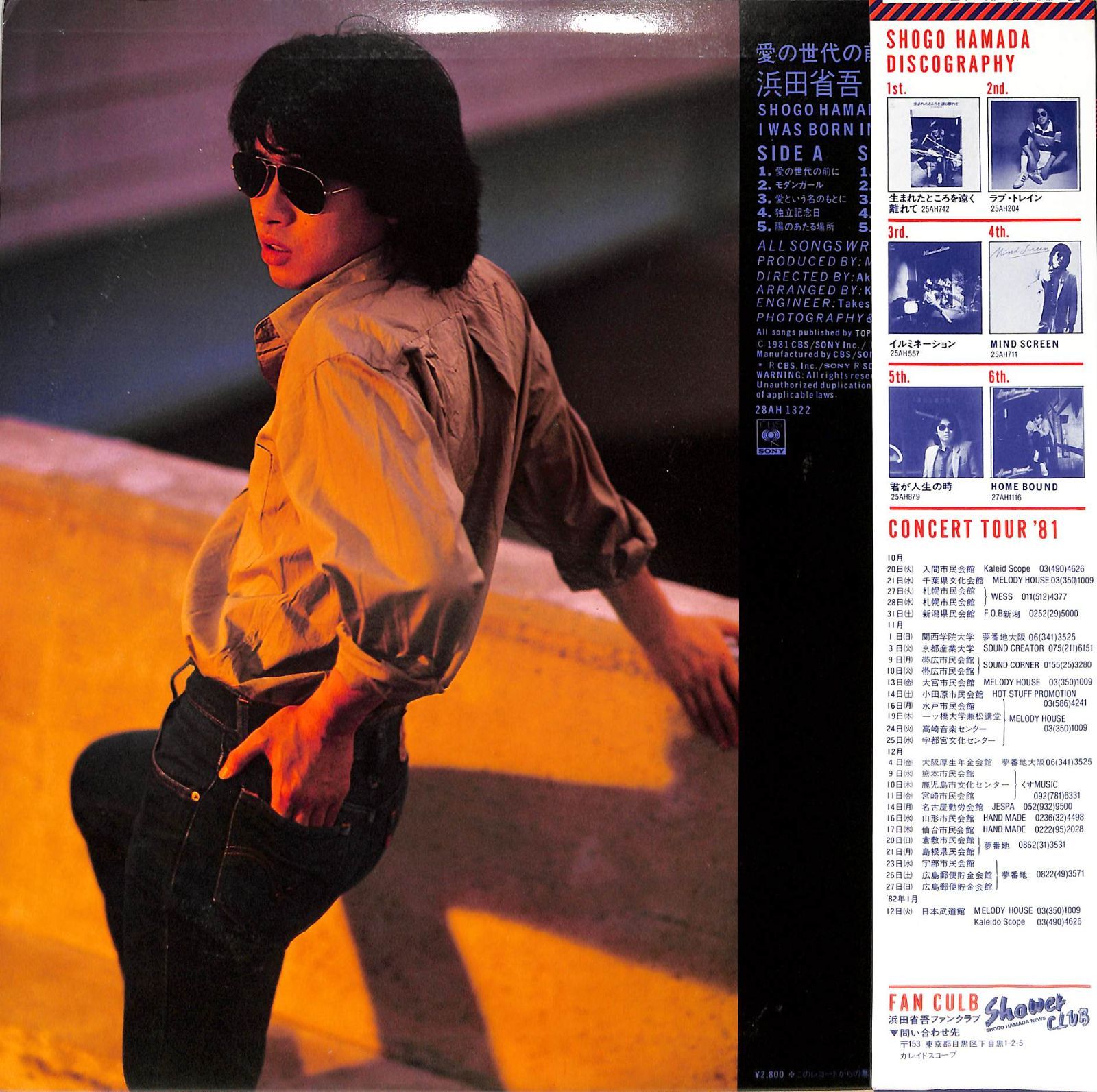 LP1枚 / 浜田省吾 / 愛の世代の前に (1981年・28AH-1322・水谷公生