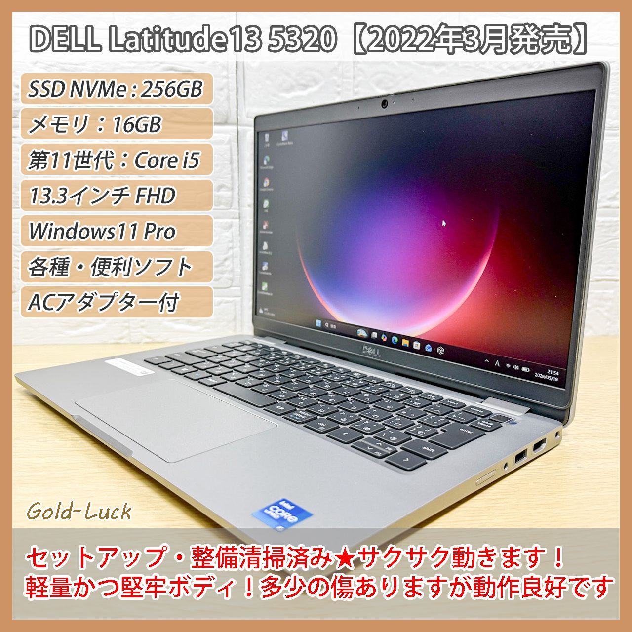 【2022年3月モデル】DELL Latitude 5320 第11世代 Core i5-1145G7 メモリ16GB SSD256GB(NVMe) FHD13.3インチ Windows11 Pro ノートPC モバイルノート テレワーク