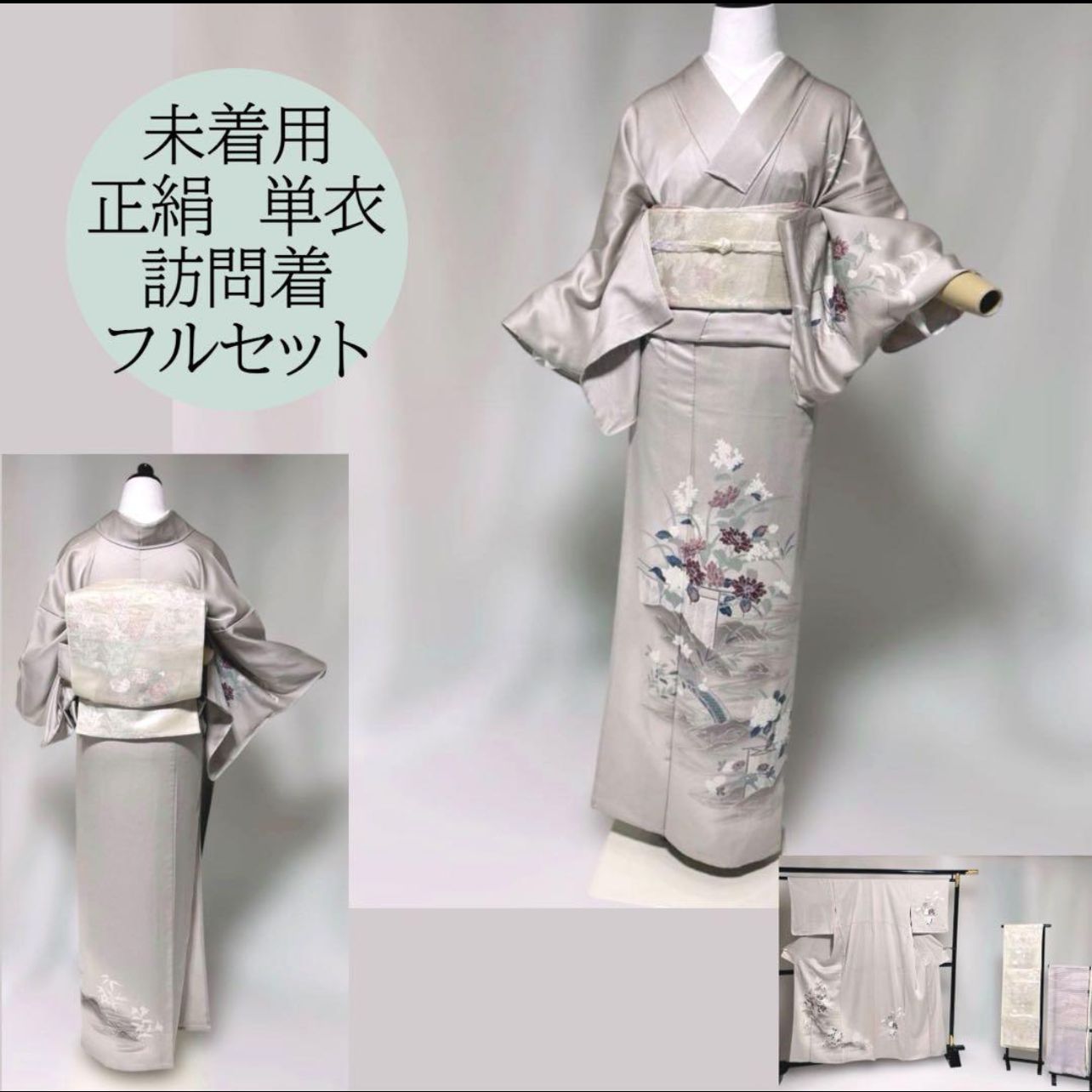 未着用 正絹 単衣 訪問着 フルセット 美品夏帯 新品夏帯締め 美品夏 