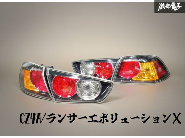★破損なし 即発送★ 三菱純正 CZ4A ランサーエボリューション10 ランエボ10 テールライト ランプ フィニッシャー 4点 STANLEY P5613