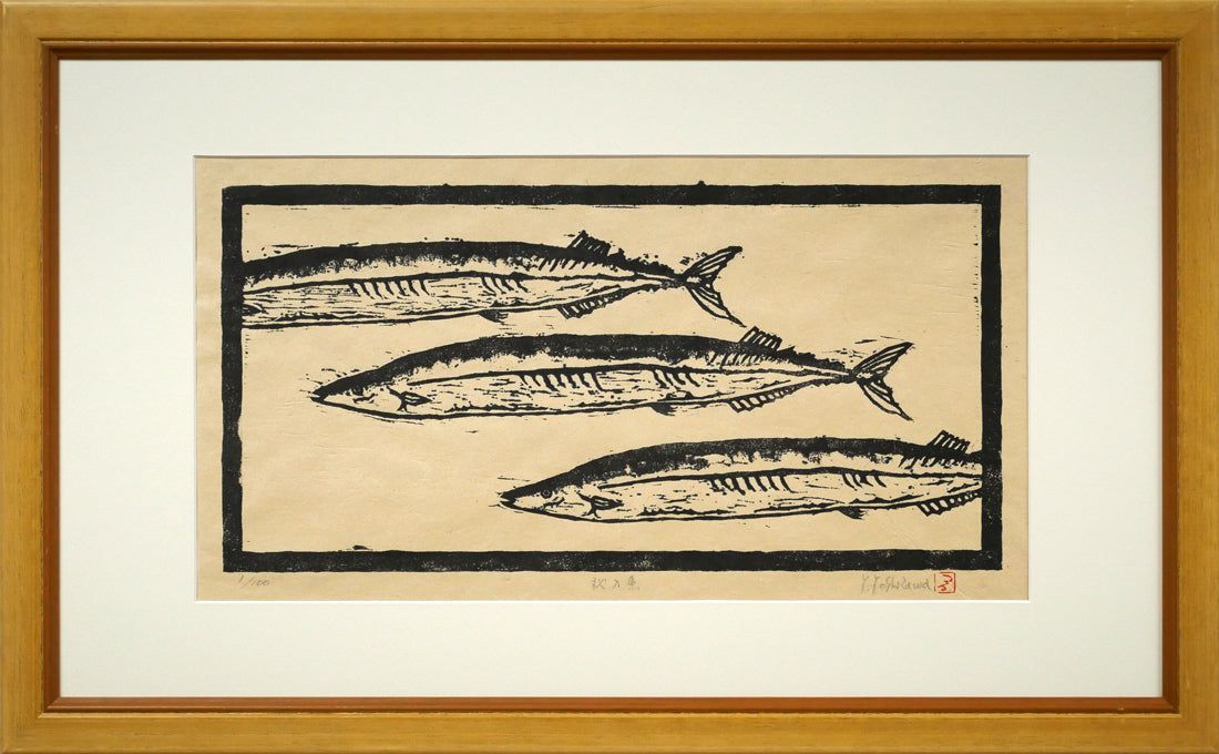 吉沢　由美子「秋刀魚（さんま）」木版画　ギャラリーエッセ個展　札幌大谷短期大学卒　インスタ「木版生活」　小竹美術　真作保証