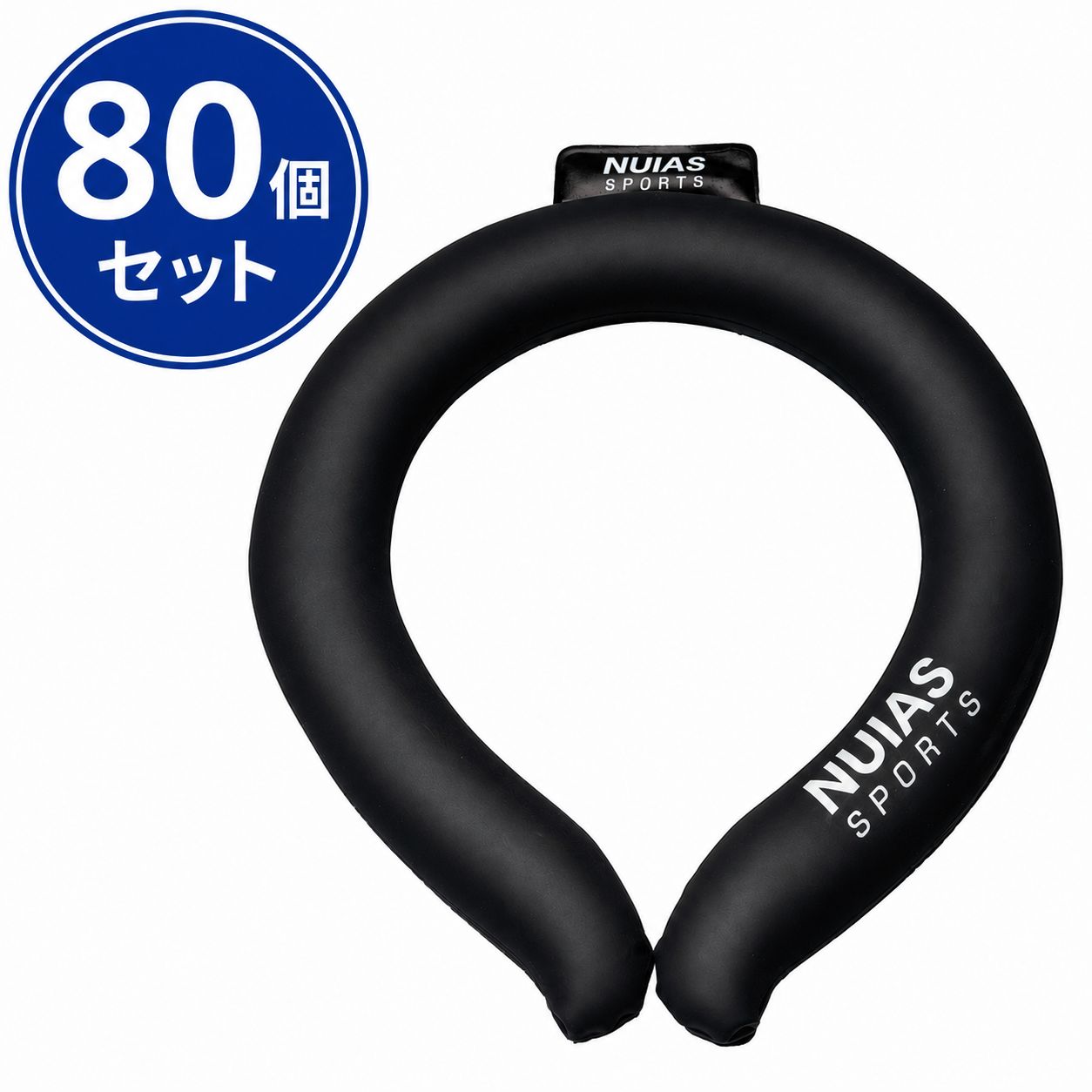 ネッククーラー クールネックリング 首ひんやり アイスリング ブラック（Mサイズ）80個 未使用品 服飾[AG0107]