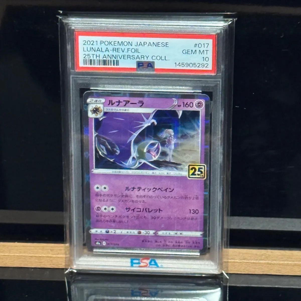 【PSA10】ソルガレオ　ルナアーラ　スクエアミラー　25th ルナアーラ25thミラーPSA10 - メルカリ