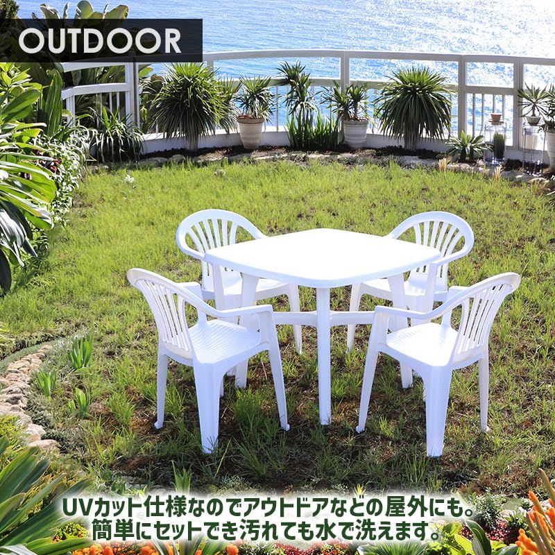 ガーデンチェア 屋外 4脚セット UVカット プラスチックチェア 軽量