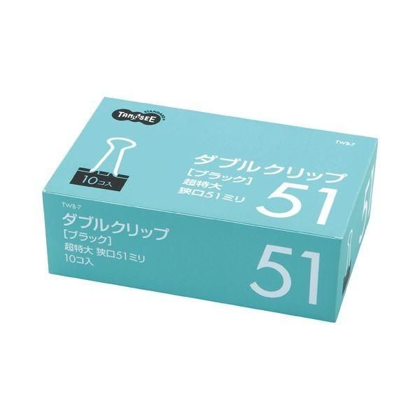 (まとめ) TANOSEE ダブルクリップ 超特大 口幅51mm ブラック 1箱（10個） 〔×30セット〕