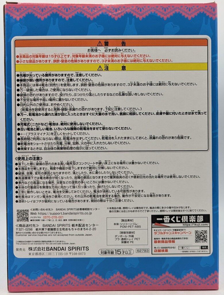 BANDAI SPIRITS 一番くじ 野性爆弾くっきー！ 未来コレクション ラスト