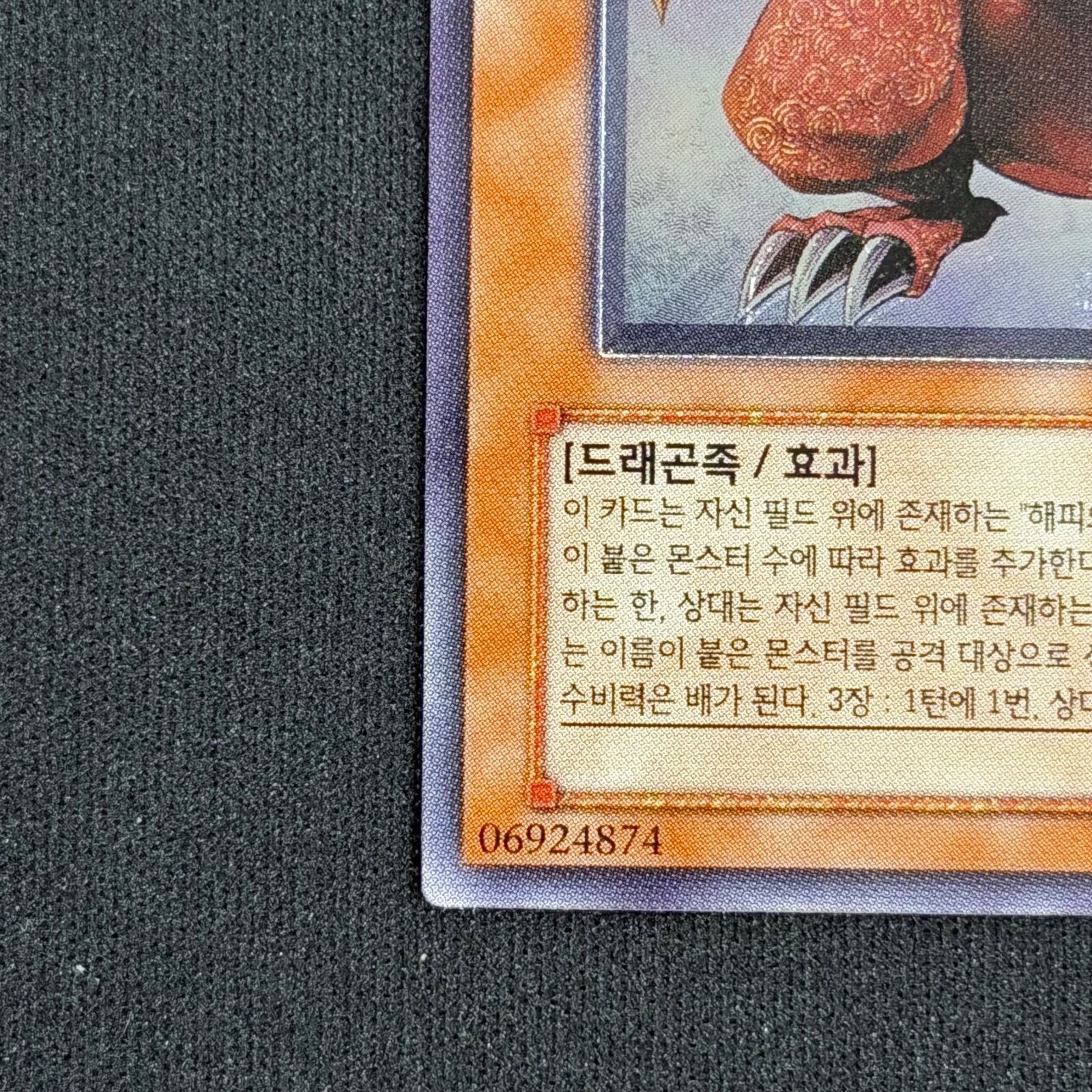 遊戯王 韓国版 ハーピィズペット仔竜 レリーフ EOJ-KR013 A001 - メルカリ