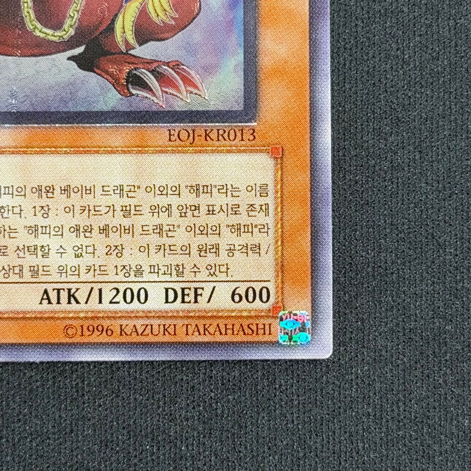 遊戯王 韓国版 ハーピィズペット仔竜 レリーフ EOJ-KR013 A001 - メルカリ