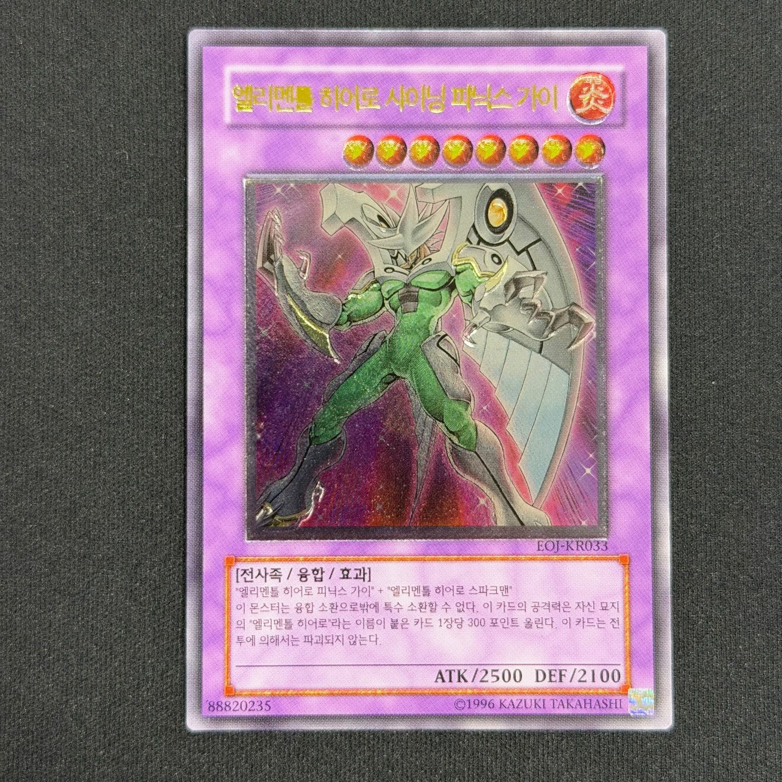 遊戯王 韓国版 E•HEROシャイニングフェニックスガイ レリーフ EOJ-KR033 A001