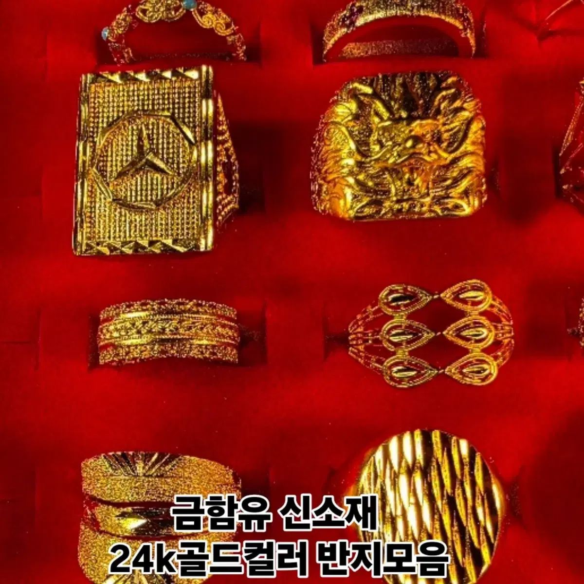 24K GOLD COLORリング モー・コレクション