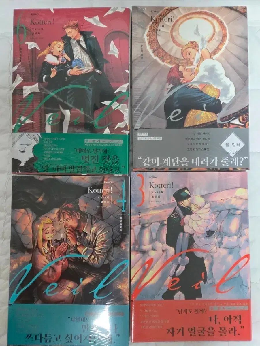 フレンチテリー Veil コミックス 3 - 6 巻 初回版 未開封