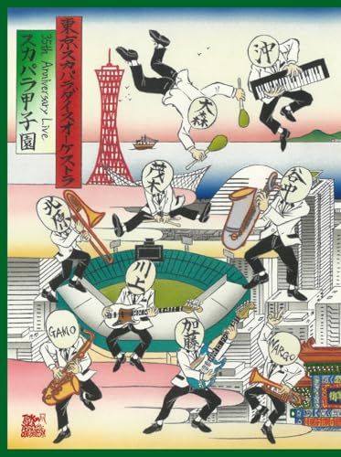 35th Anniversary Live「スカパラ甲子園」 (DVD2枚組） - 東京スカパラダイスオーケストラ [D