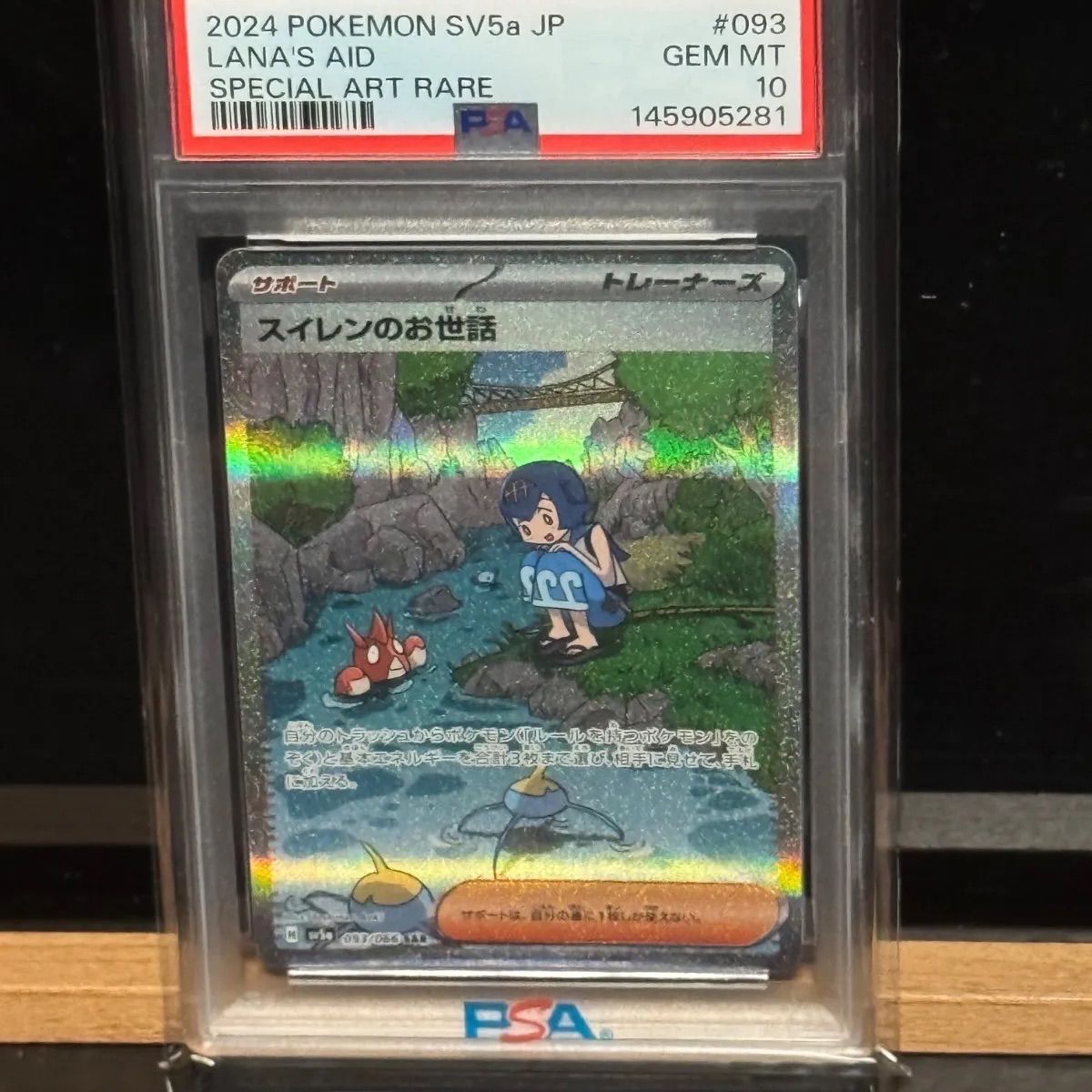スイレンのお世話SAR PSA10 - メルカリ