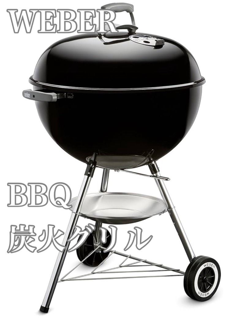 WEBER BBQ炭火グリル ワンタッチシルバー 直径約(ウェーバー) 美品
