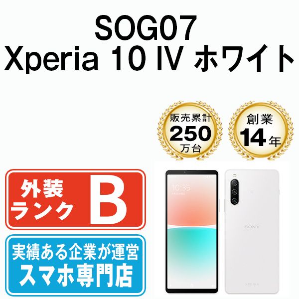【中古】 SOG07 Xperia 10 IV ホワイト SIMフリー 本体 au スマホ ソニー エクスぺリア【送料無料】 sog07wh7mtm