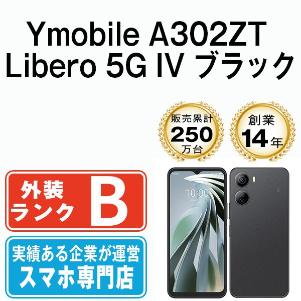 【中古】 A302ZT Libero 5G IV ブラック SIMフリー 本体 ワイモバイル スマホ【送料無料】 a302ztbk7mtm