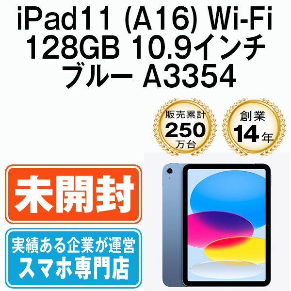 【未開封】iPad 第1世代 128GB iPad11 (A16) Wi-Fi ブルー A3354 11インチ 2010年 iPad 本体 タブレット アイパッド アップル apple【送料無料】 ipd11mtm4481s