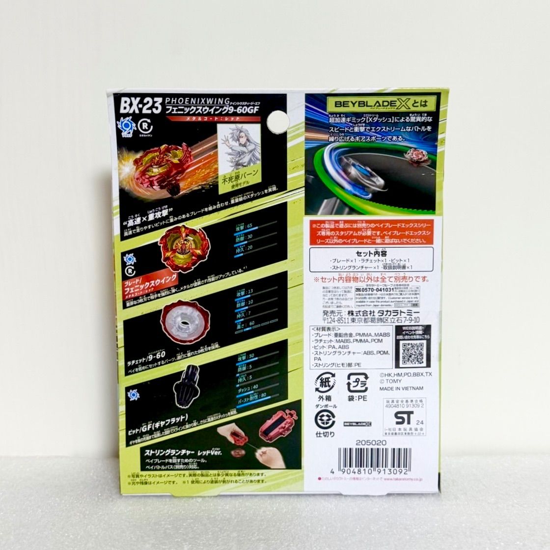 新品未開封】 BEYBLADE X ベイブレードX BX-23 スターター