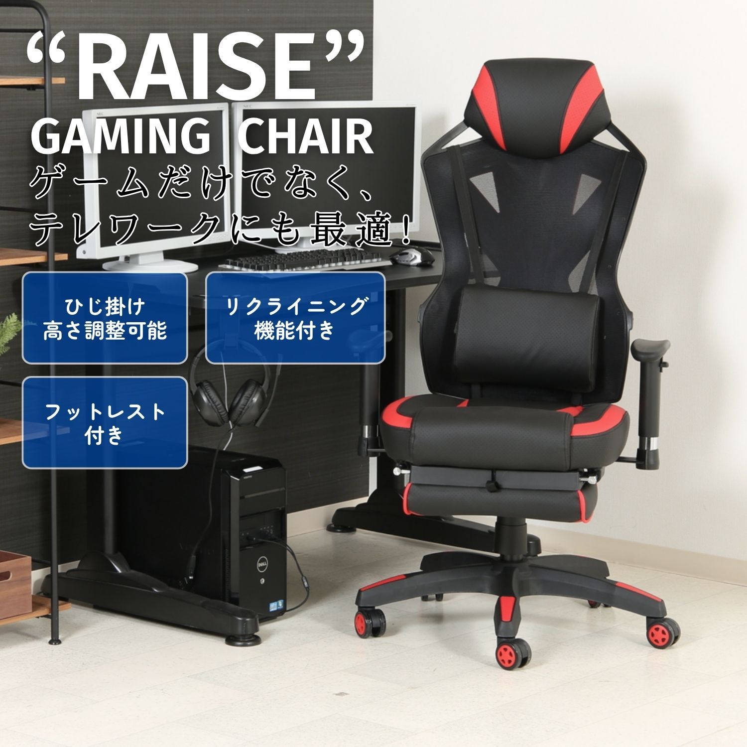 メッシュゲーミングチェア レイズ フットレスト付きRD 4003