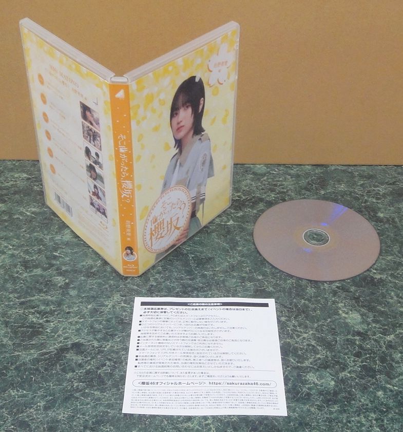 ブルーレイ　そこ曲がったら、櫻坂? 的野美青編 Blu-ray 坂道