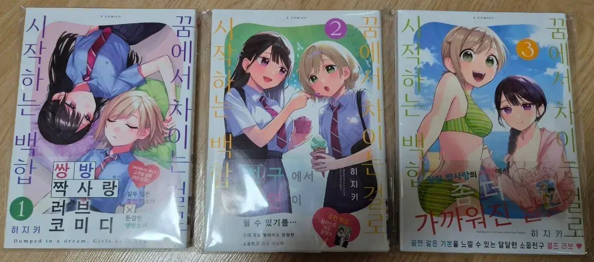 初回版 開封)夢で 違い ガール 始まりの バッグ 1 巻 3