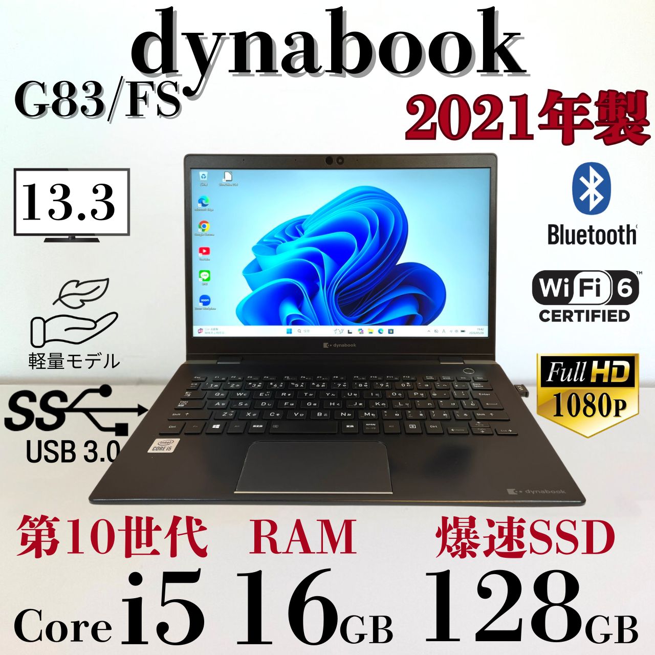 ★超軽量モデル★ メモリ16GB Corei5 S149 dynabook