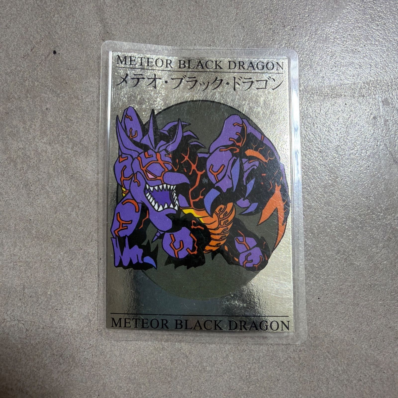 遊戯王　ラミネートカード　東映アニメーション 希少品 遊戯王 メテオブラックドラゴン ラミネートカード 東映