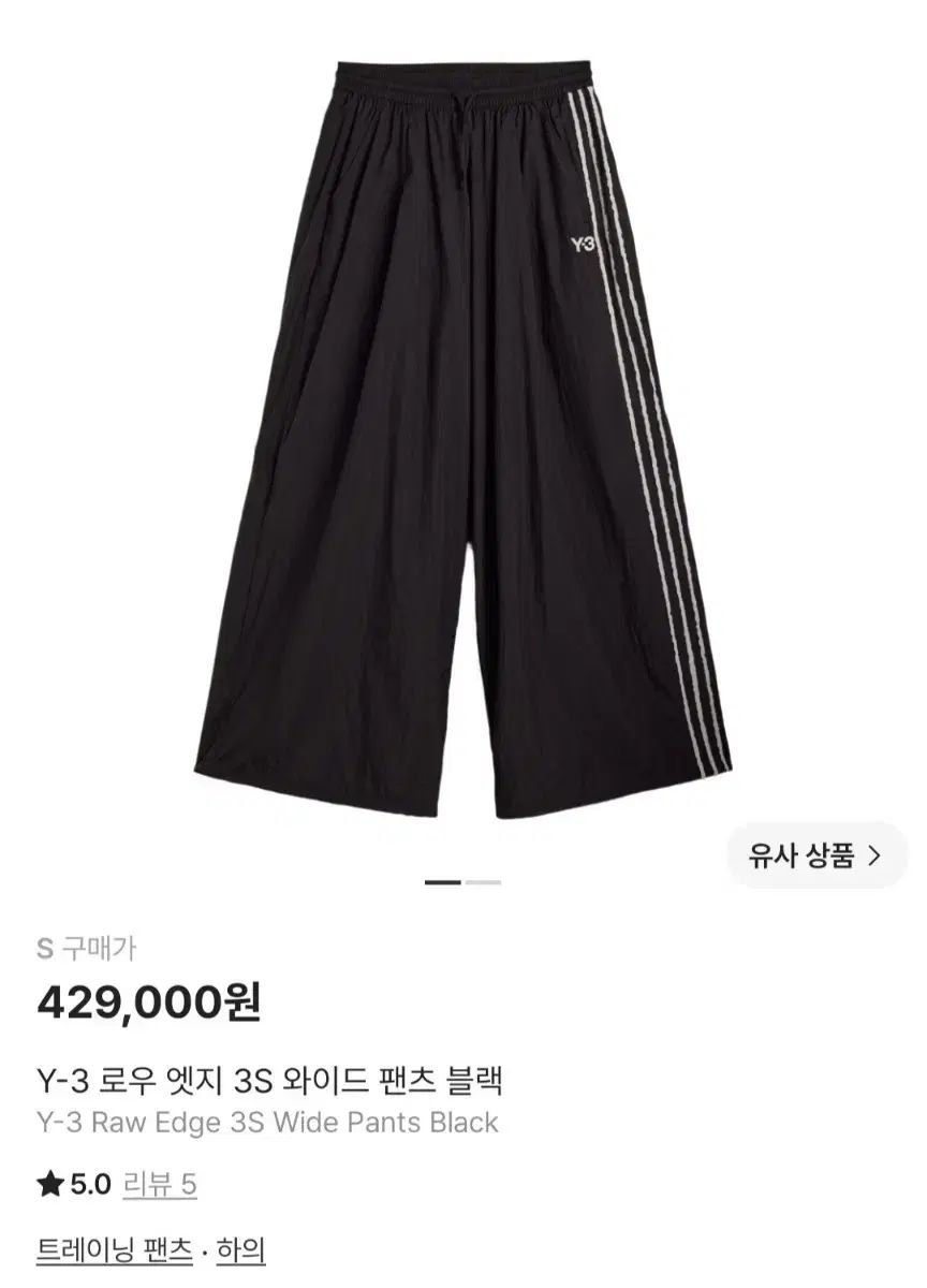 Y-3 ローエッジ 3S ワイドトレーナーパンツ ブラック