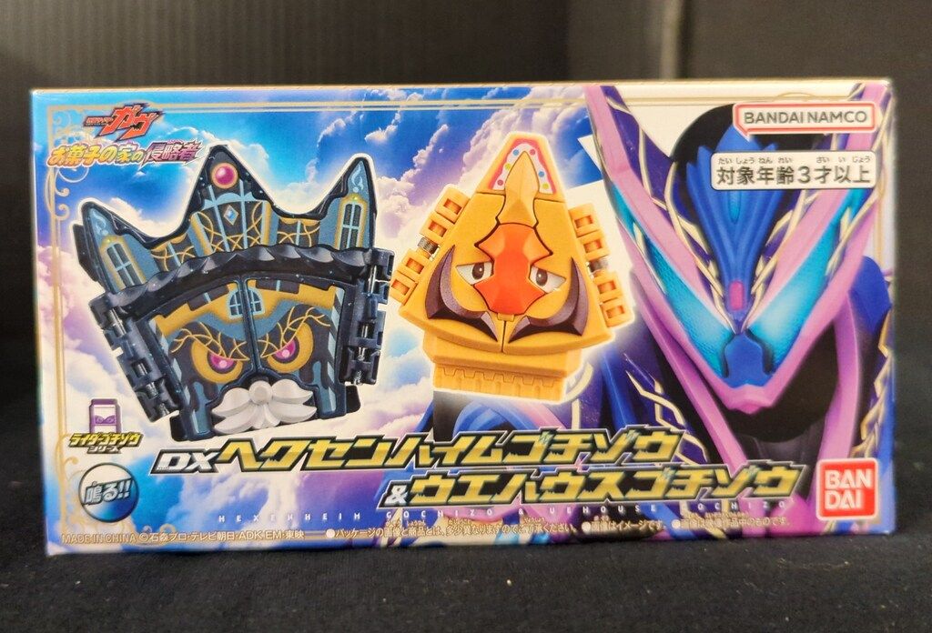 バンダイナムコ DXゴチゾウシリーズ 仮面ライダーガヴ お菓子の家の侵略者 DXヘクセンハイムゴチゾウ&ウエハウスゴチゾウ