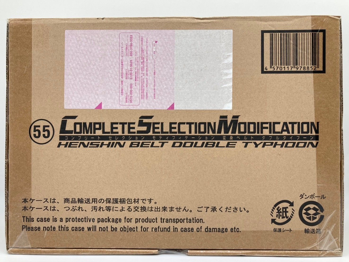 【保護紙未開封】CSM V3 ダブルタイフーン 仮面ライダーV3 (輸送箱付き) BANDAI コンプリートセレクション #nn