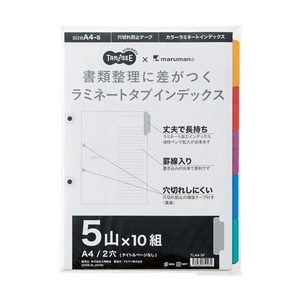 (まとめ) TANOSEEラミネートタブインデックス A4 2穴 5山 1パック(10組) 〔×30セット〕