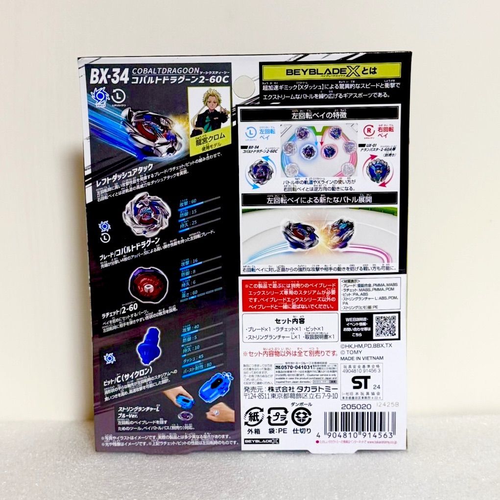 新品未開封】 タカラトミー(TAKARA TOMY) BEYBLADE X ベイブレードX BX