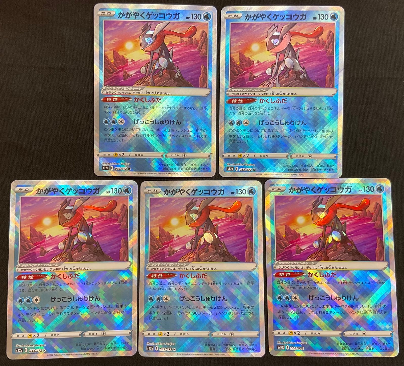 今だけ割引】ポケモンカード 033/172 かがやくゲッコウガ 5枚 - メルカリ